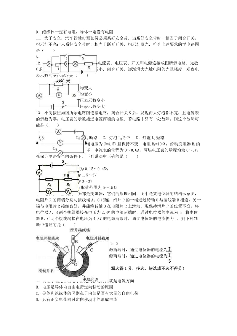 九年级物理上学期期中试卷（含解析） 新人教版41 (2)_第2页