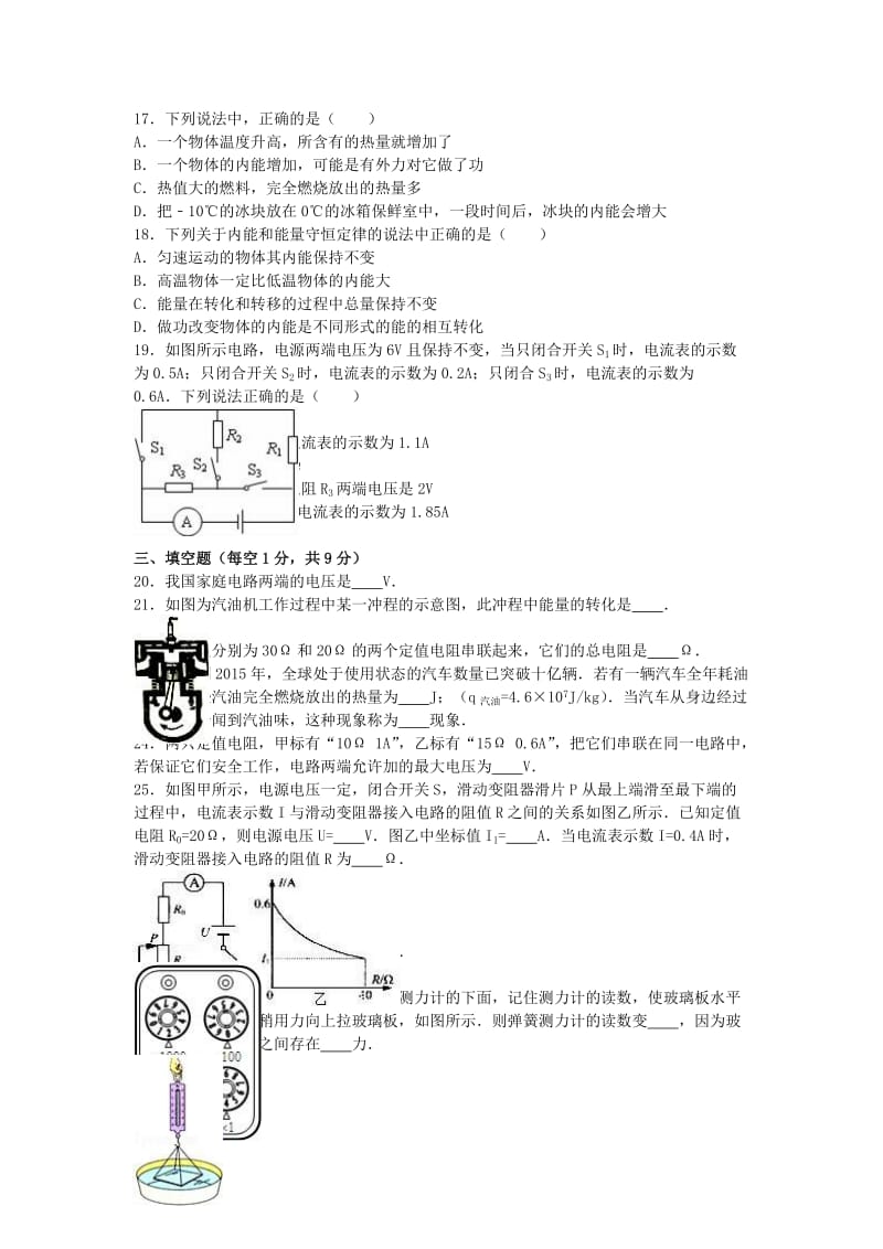 九年级物理上学期期中试卷（含解析） 新人教版41 (2)_第3页