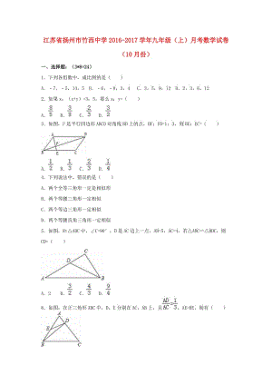 九年級數(shù)學上學期10月月考試卷（含解析） 蘇科版