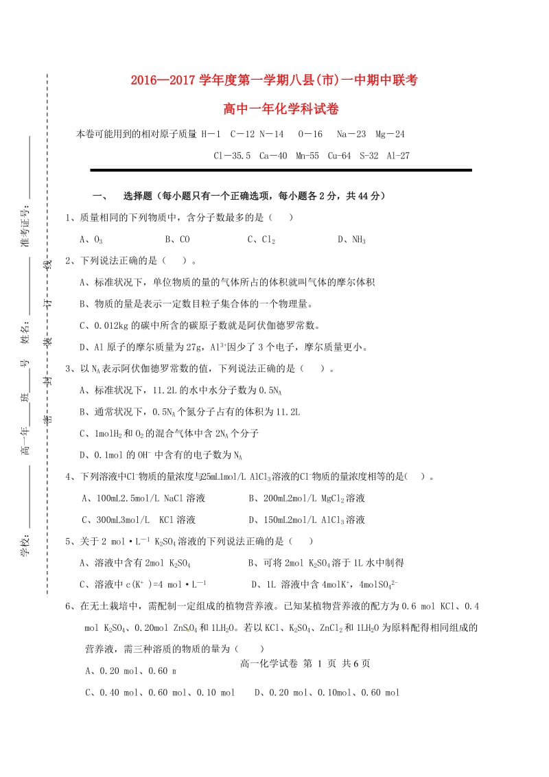 高一化学上学期期中联考试题5 (2)_第1页