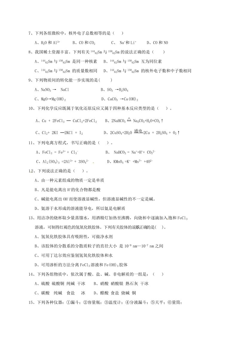 高一化学上学期期中联考试题5 (2)_第2页