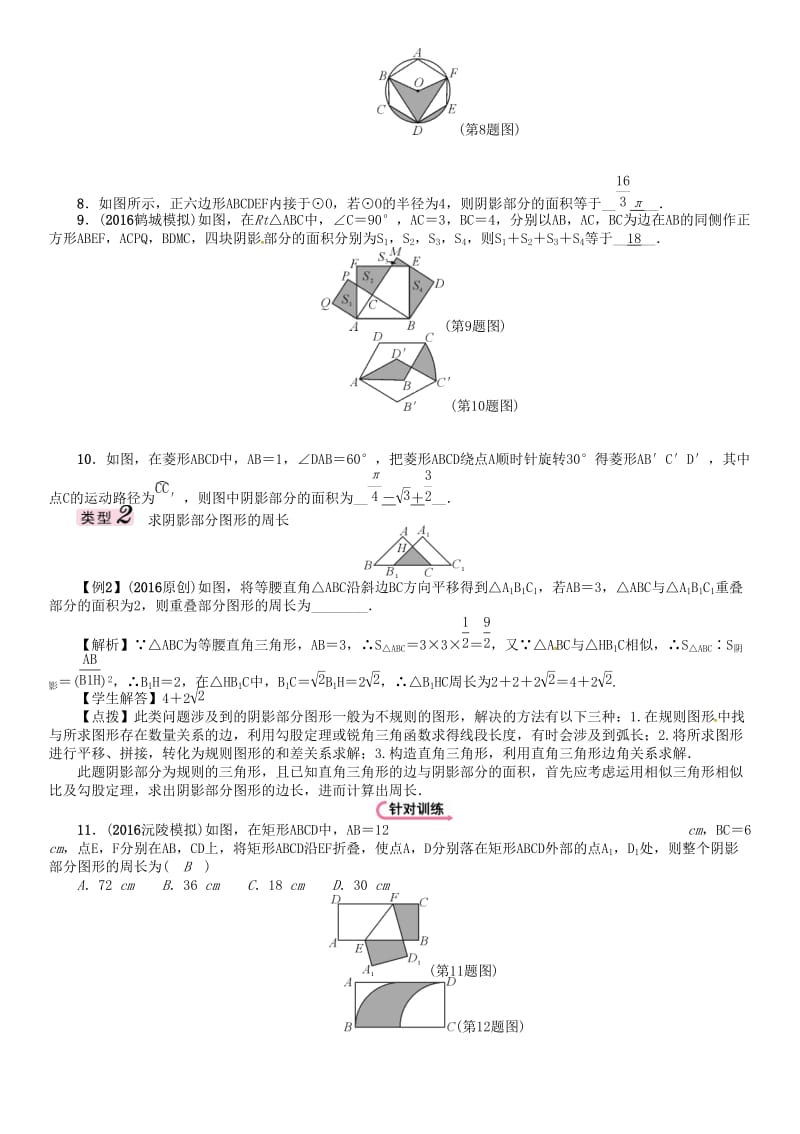 中考数学总复习 第三编 综合专题闯关篇 专题一 阴影部分图形的有关计算试题_第3页