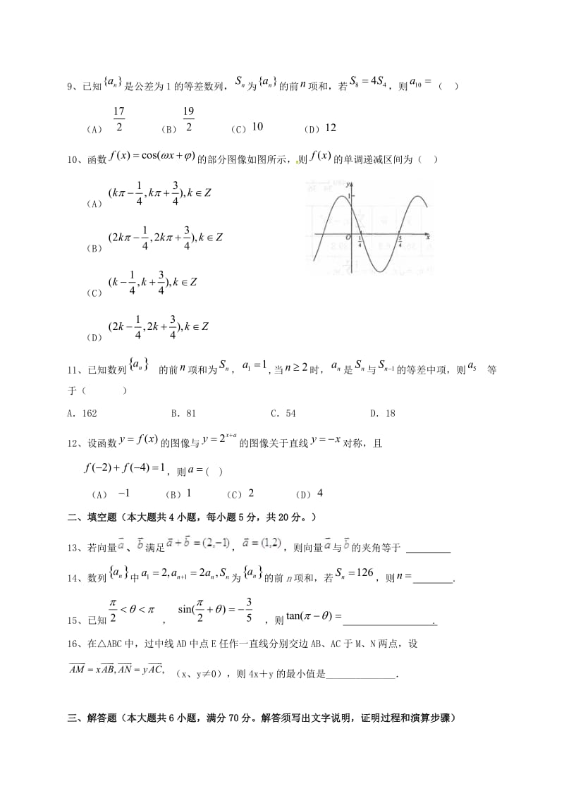 高三数学上学期第二次月考试题 文5_第2页