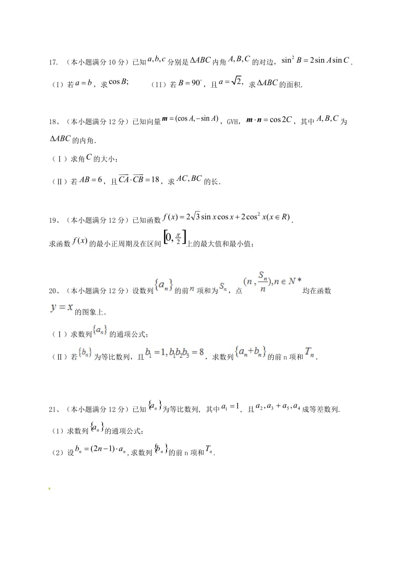 高三数学上学期第二次月考试题 文5_第3页