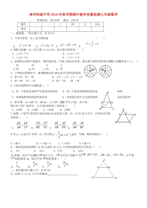 九年級數學上學期期中試題 北師大版2