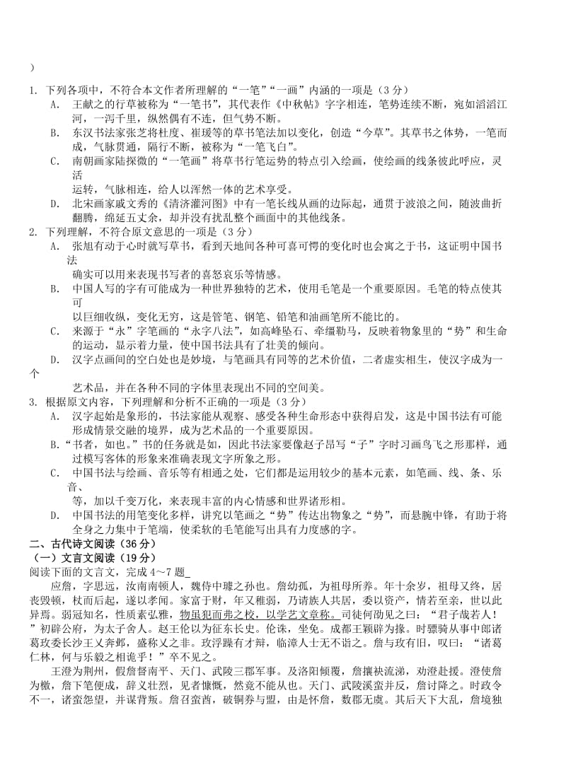 高一语文上学期第二次双周练试题_第2页