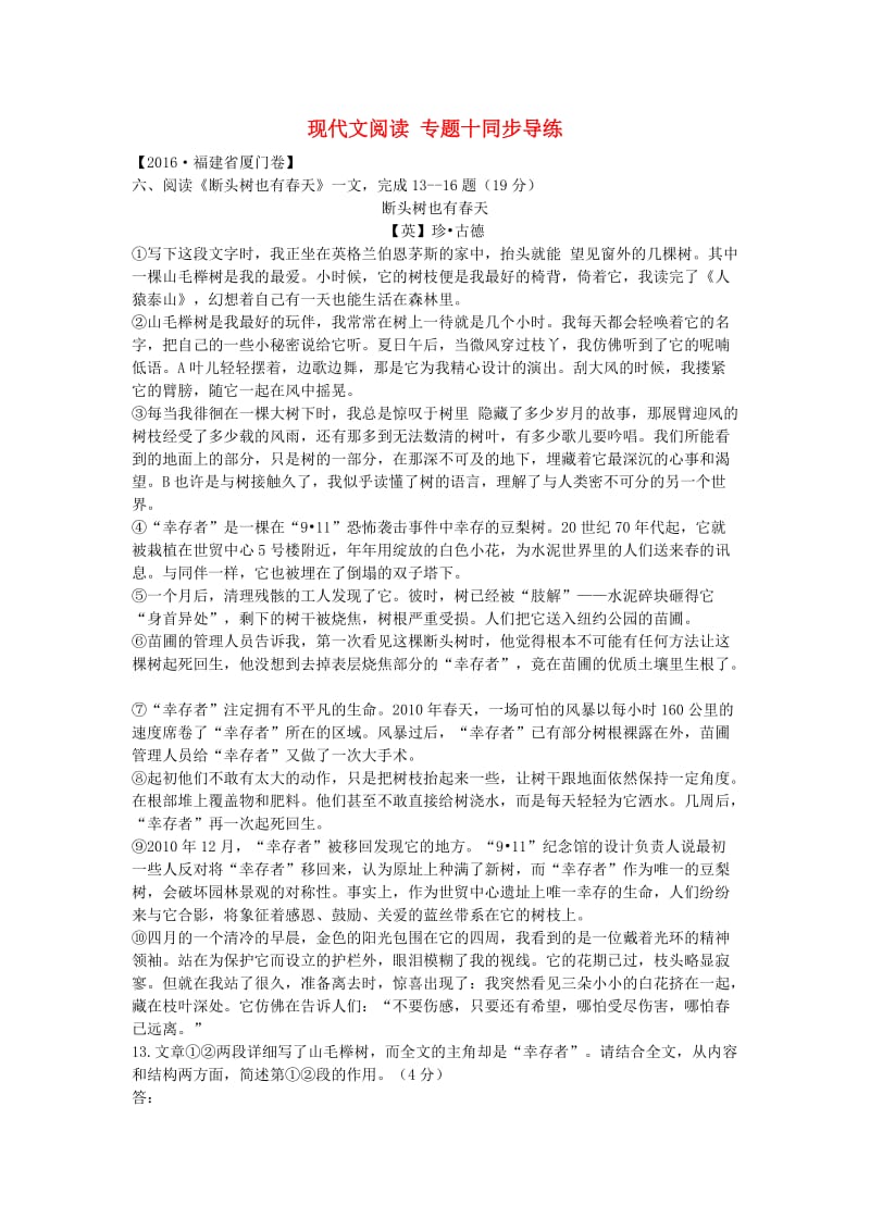 中考语文复习 第三部分 现代文阅读 专题十同步导练1_第1页