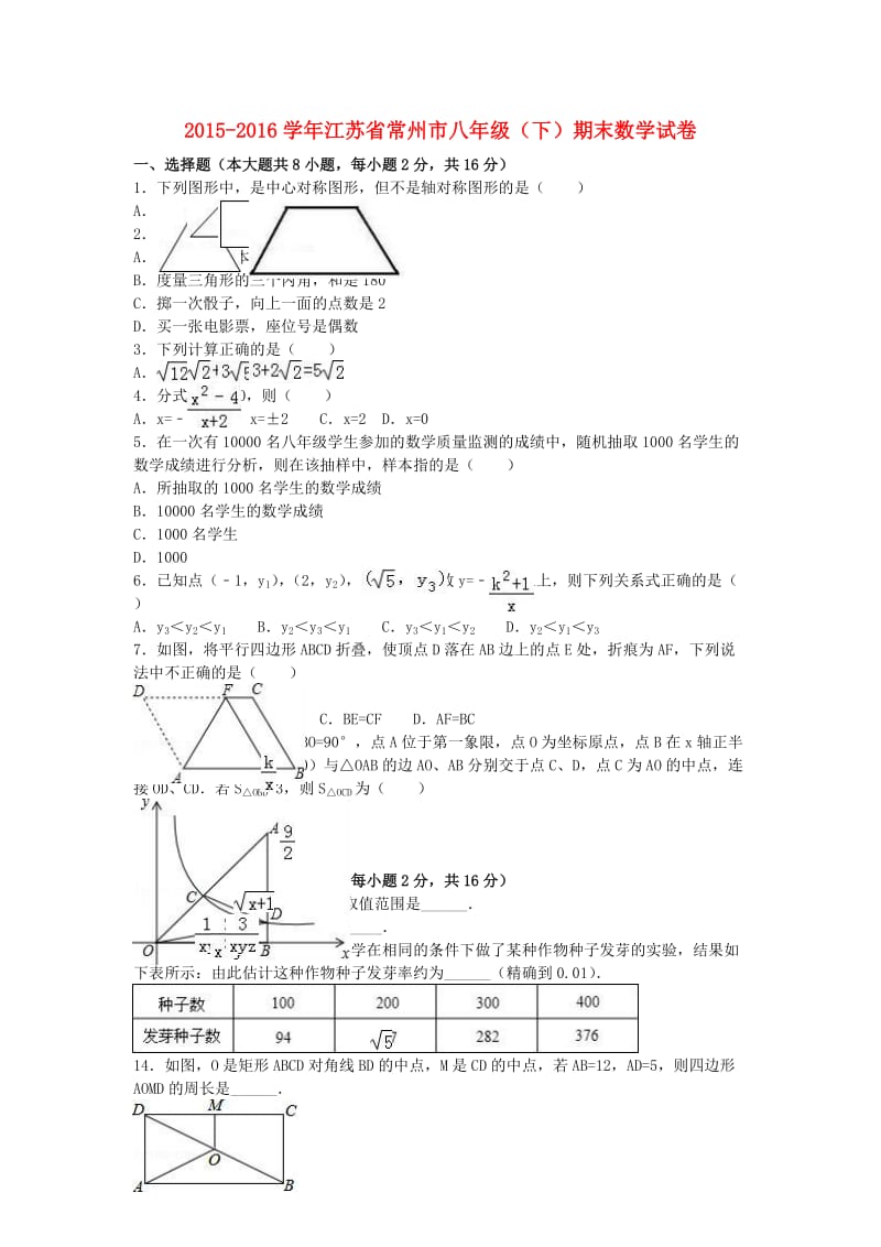 八年级数学下学期期末试卷（含解析） 新人教版41_第1页