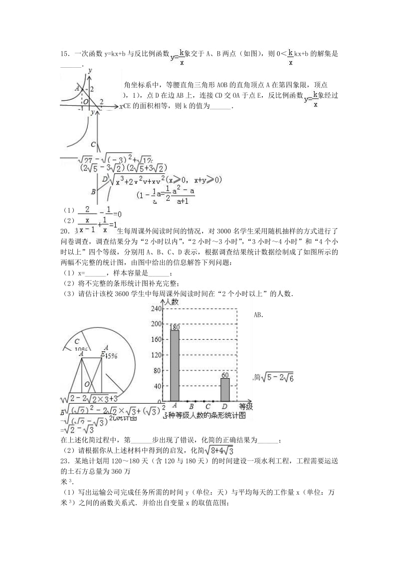 八年级数学下学期期末试卷（含解析） 新人教版41_第2页