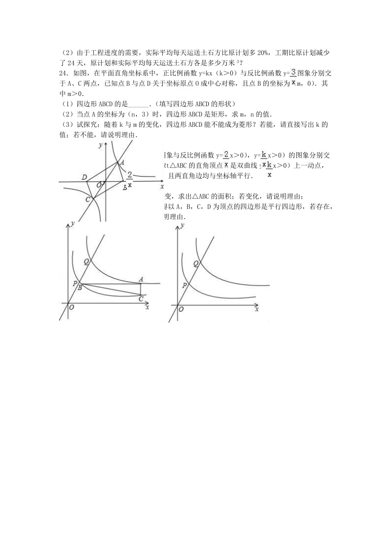 八年级数学下学期期末试卷（含解析） 新人教版41_第3页