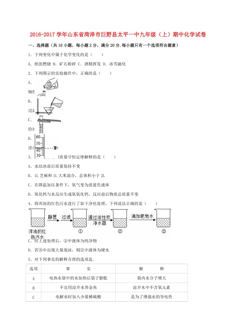 九年级化学上学期期中试卷（含解析） 新人教版9_第1页