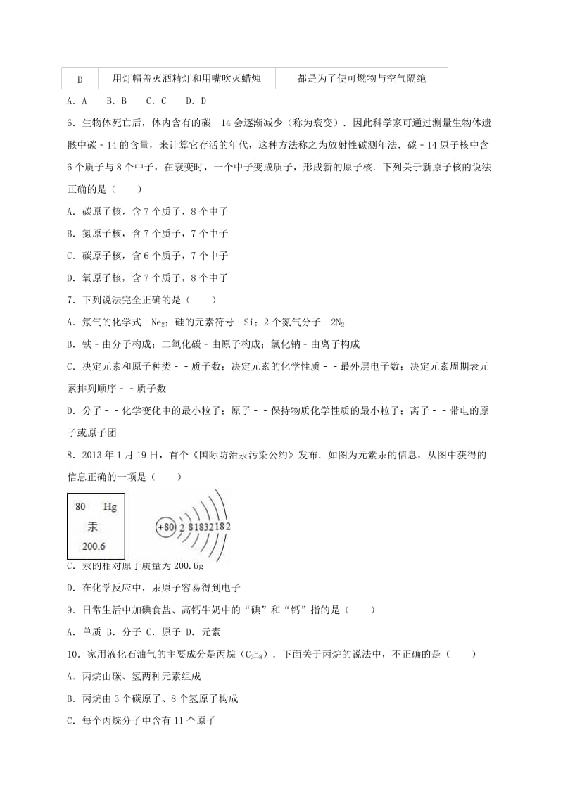 九年级化学上学期期中试卷（含解析） 新人教版9_第2页