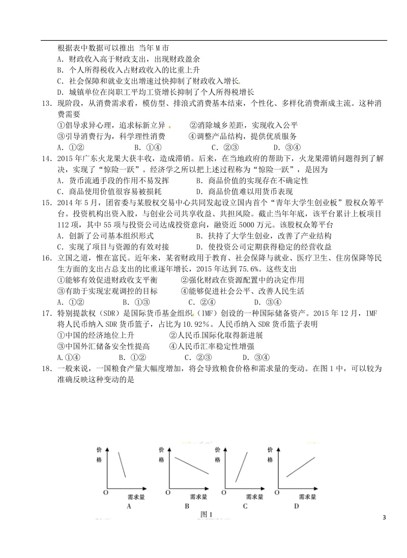 高一政治上学期第四次双周练试题_第3页