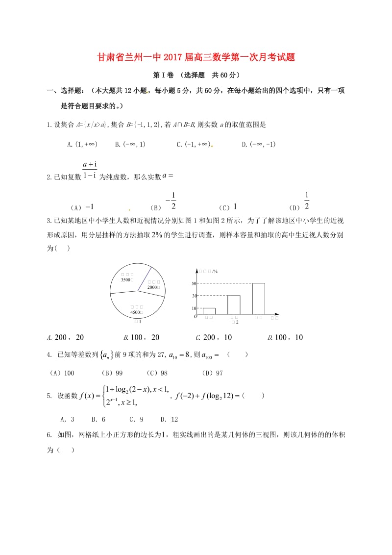 高三数学9月月考试题 理13_第1页