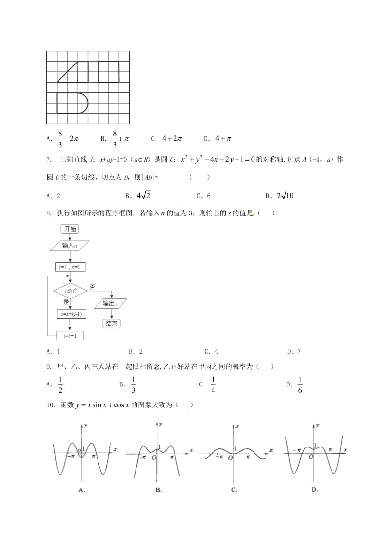 高三数学9月月考试题 理13_第2页