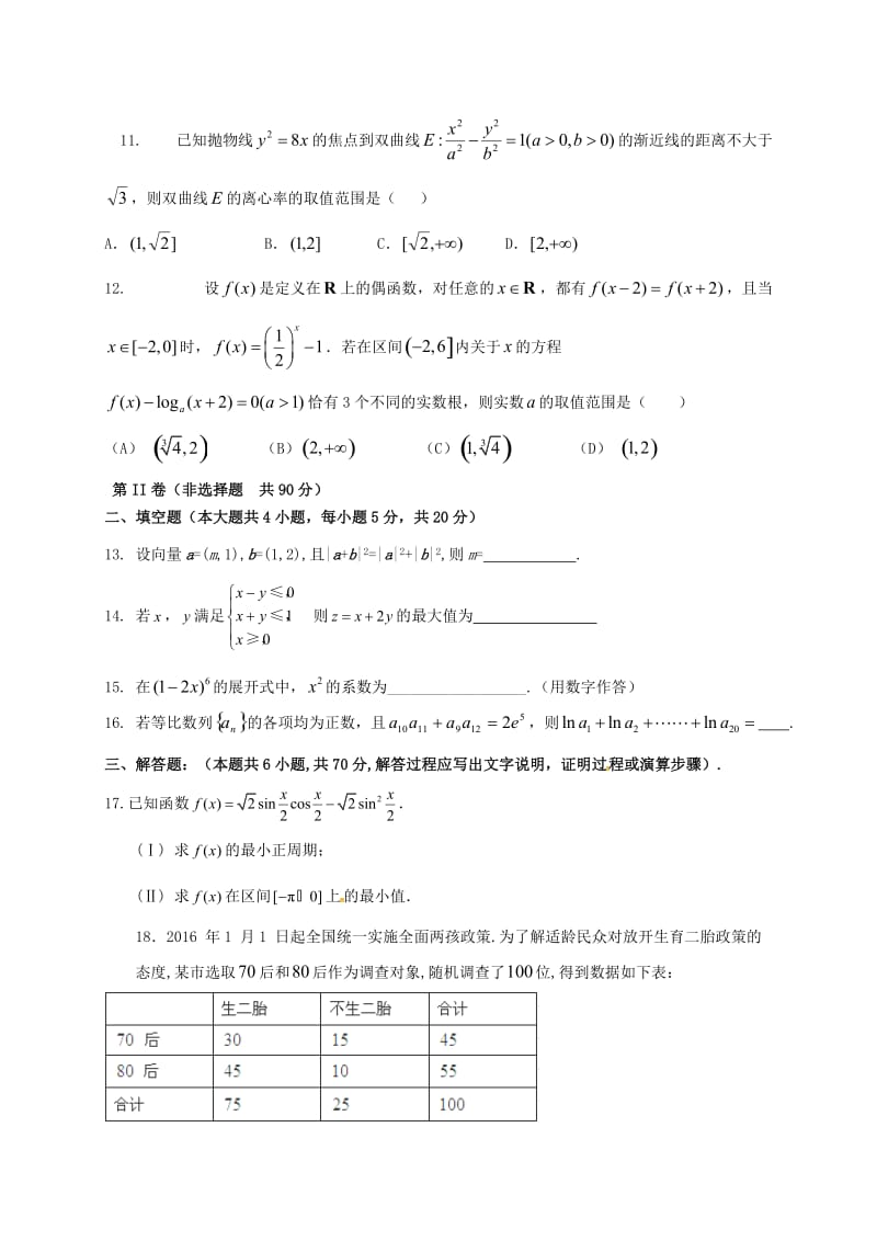 高三数学9月月考试题 理13_第3页