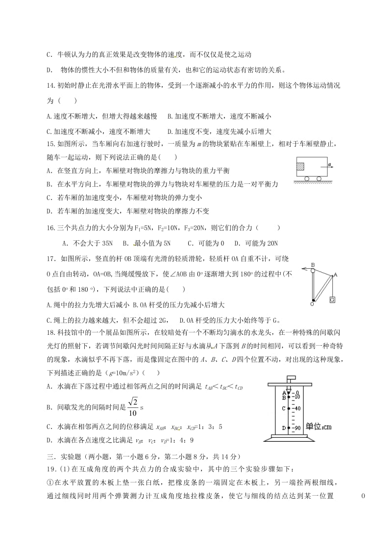 高一物理上学期第二次月考试题3_第3页