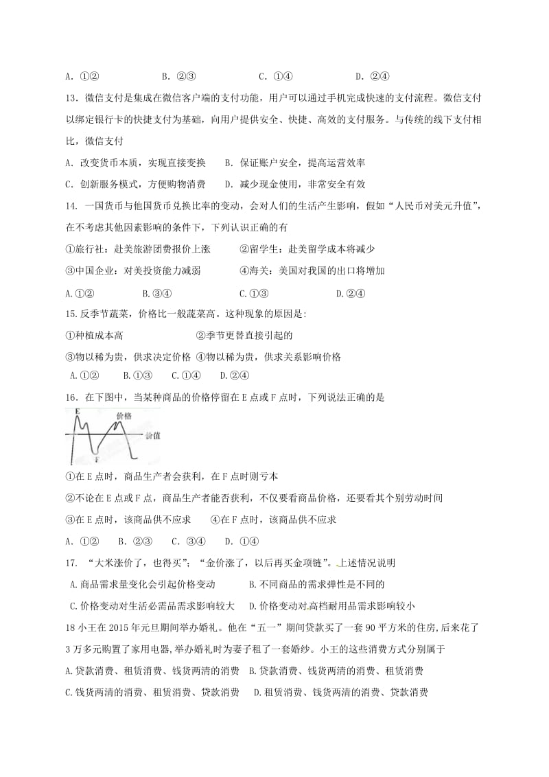 高一政治上学期期中试题34 (2)_第2页