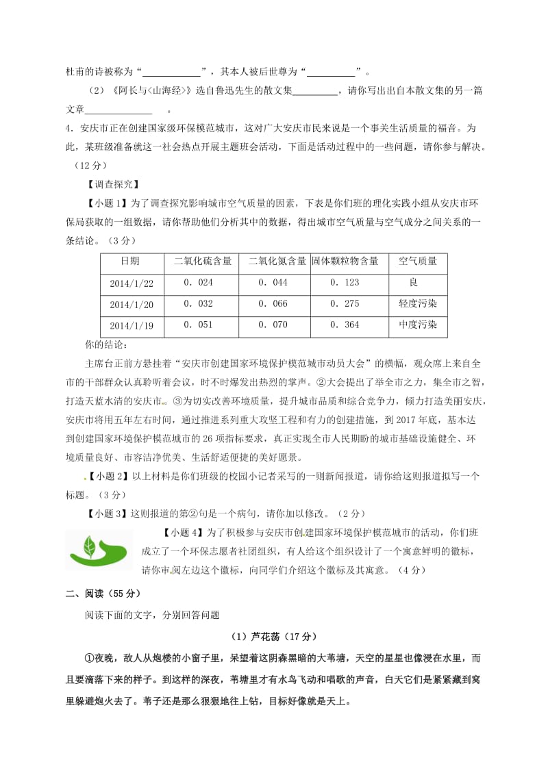 八年级语文上学期第一次月考试题 新人教版 (6)_第2页