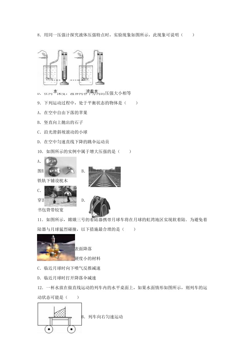 八年级物理下学期期中试卷（含解析） 新人教版26_第2页