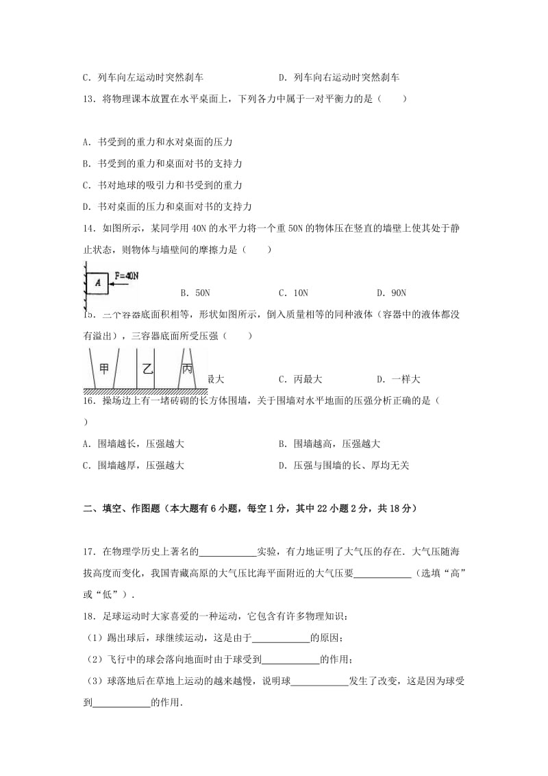 八年级物理下学期期中试卷（含解析） 新人教版26_第3页