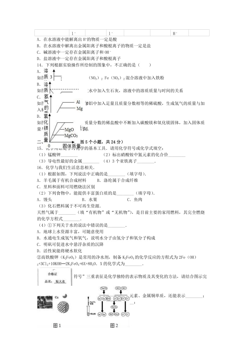 九年级化学下学期联考试卷（含解析） 新人教版_第3页