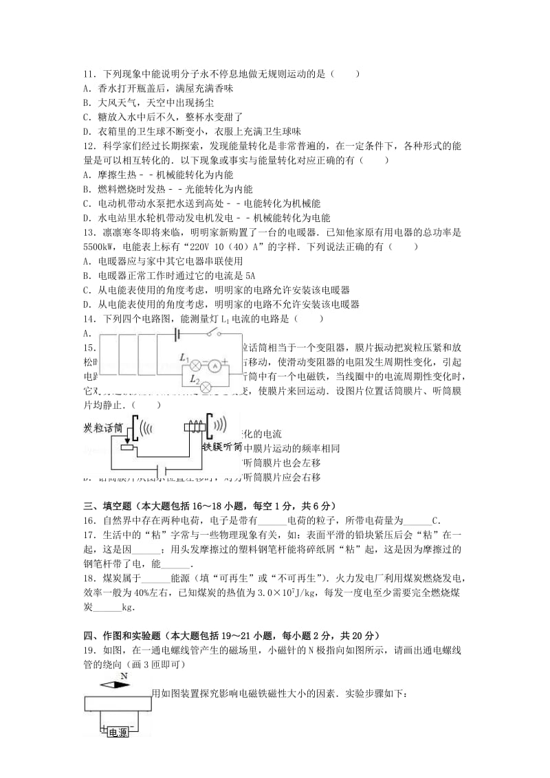 九年级物理上学期期末试卷（含解析） 新人教版25_第2页