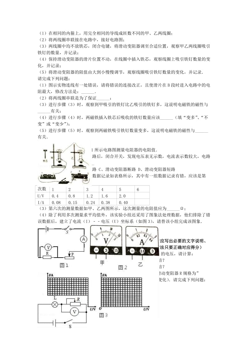 九年级物理上学期期末试卷（含解析） 新人教版25_第3页