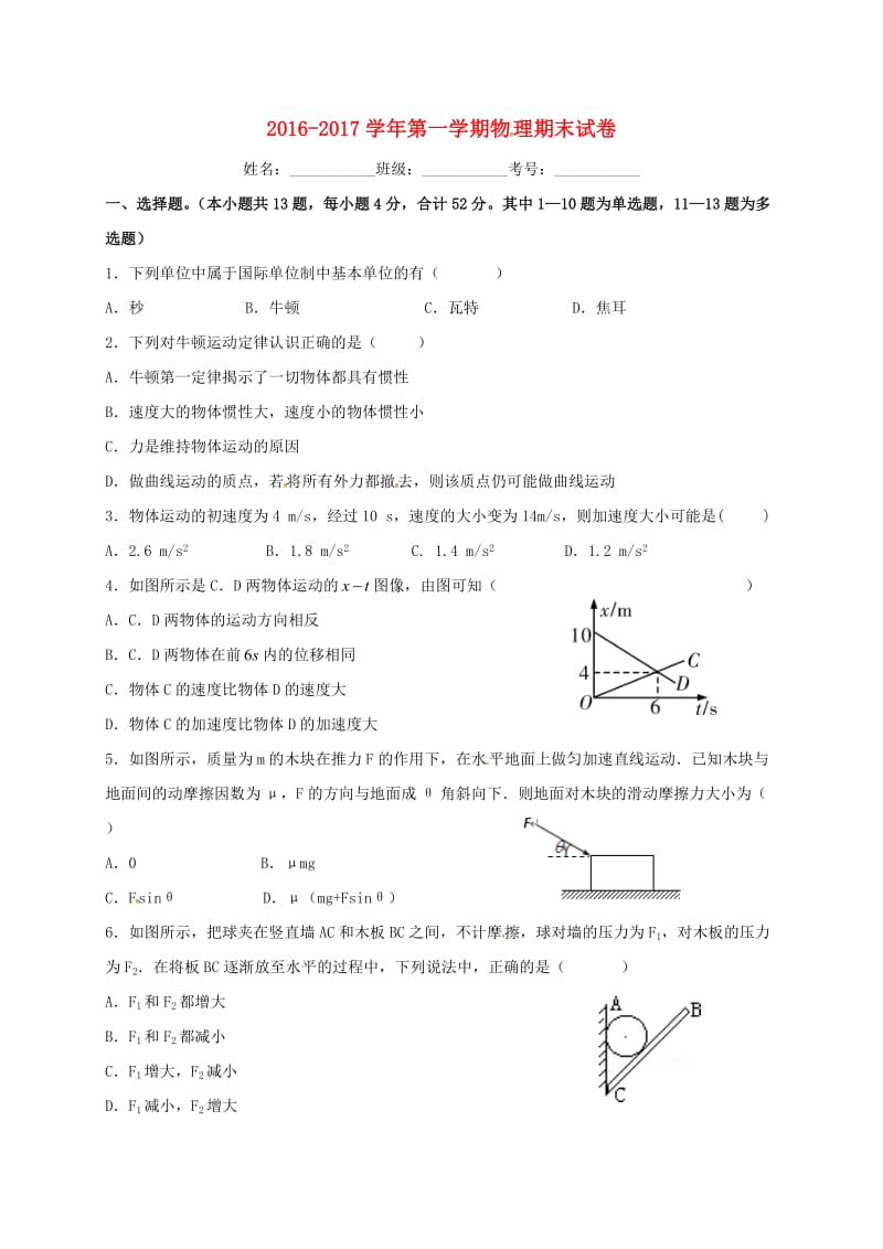 高一物理上学期期末考试试题3 (5)_第1页