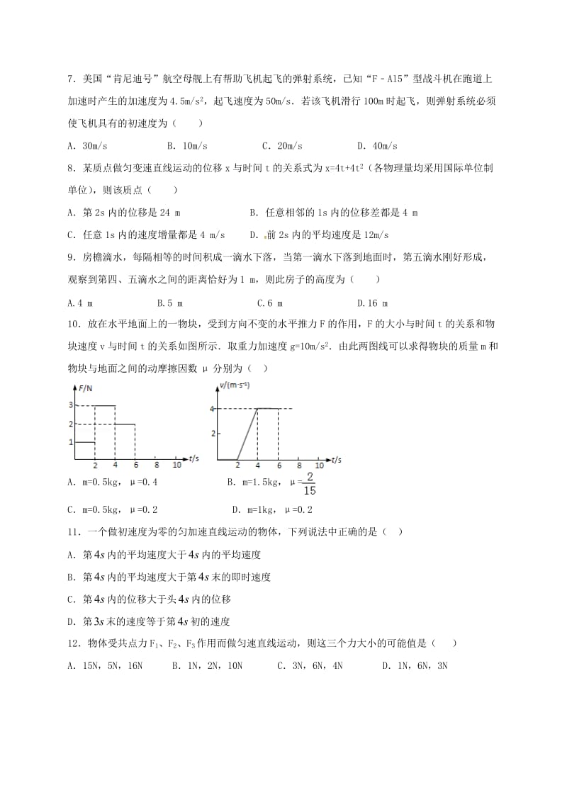 高一物理上学期期末考试试题3 (5)_第2页