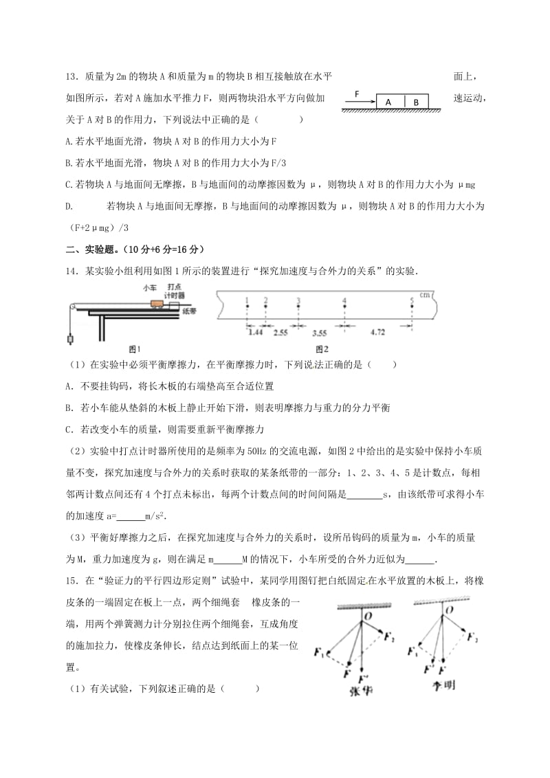 高一物理上学期期末考试试题3 (5)_第3页