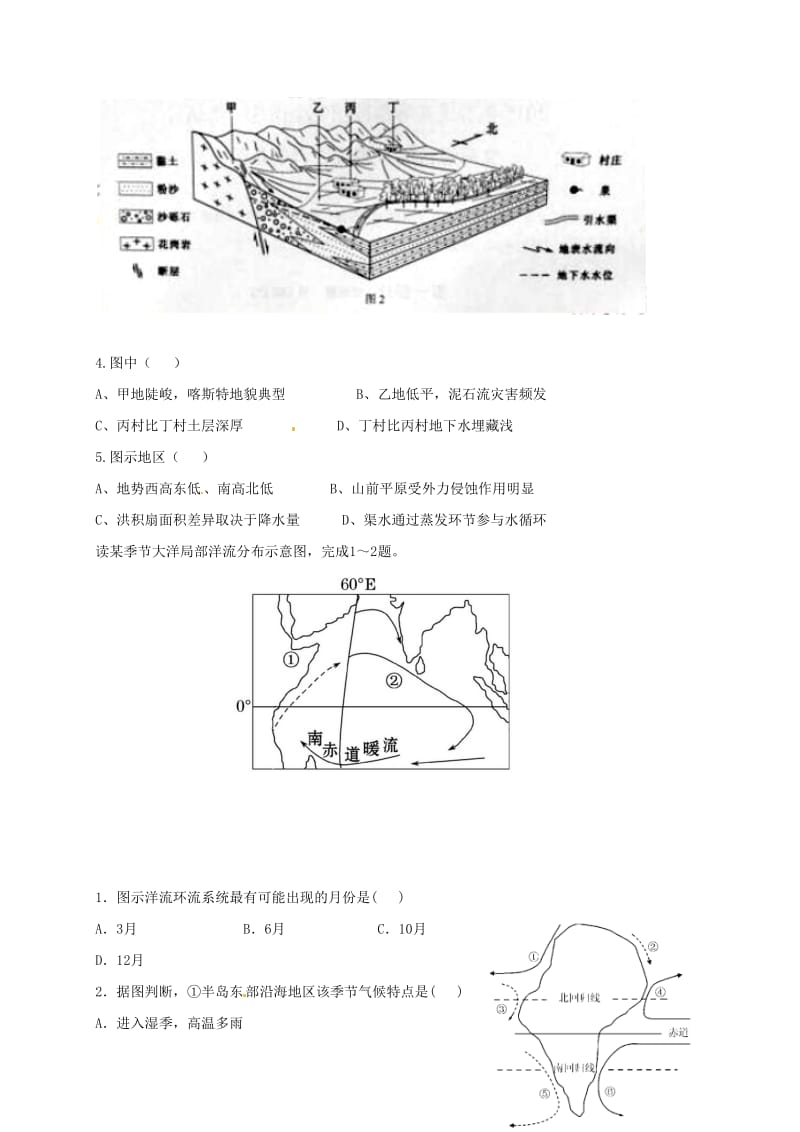 高三地理10月第二周周练试题_第2页