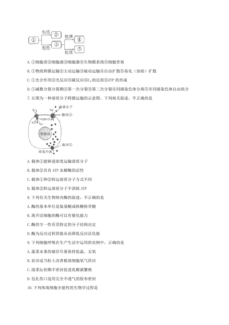 高三生物上学期期中试题2_第2页