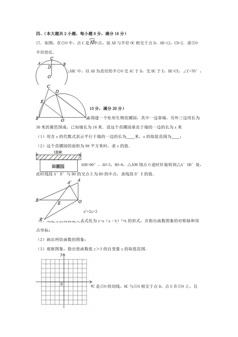 九年级数学上学期期中试卷（含解析） 新人教版5 (6)_第3页