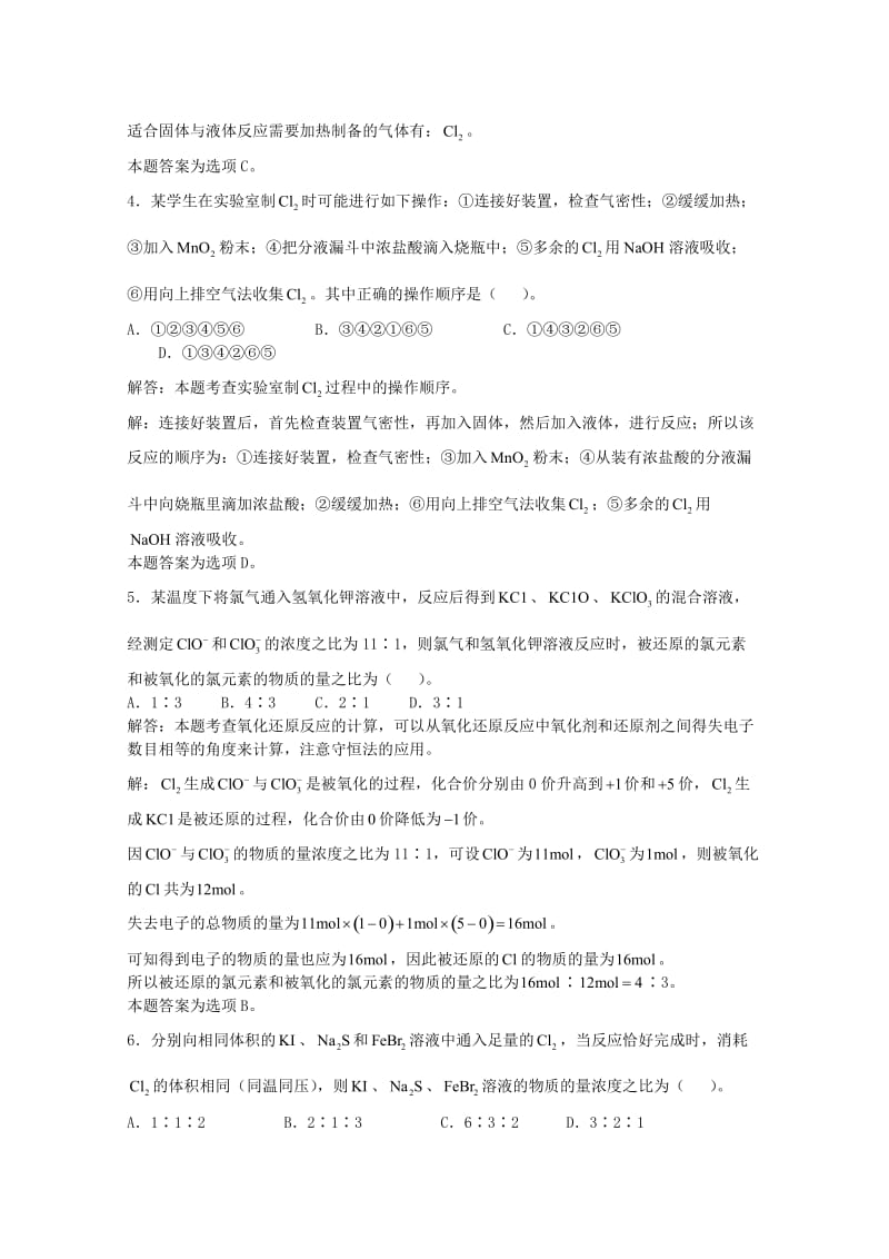 高三化学一轮复习 第2章 卤族元素 第1节 氯气习题详解（含解析）（实验班）_第2页