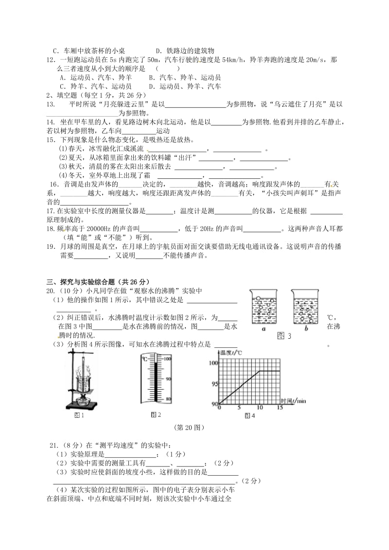 八年级物理上学期期中试题 新人教版11 (2)_第2页