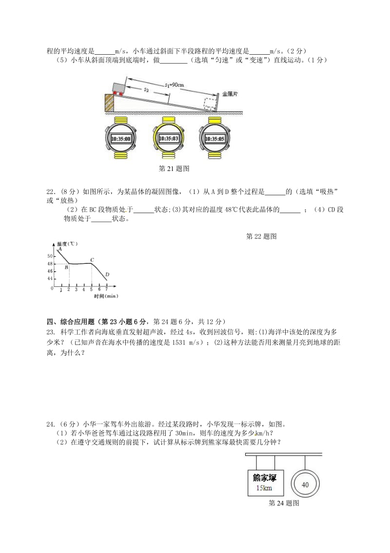 八年级物理上学期期中试题 新人教版11 (2)_第3页