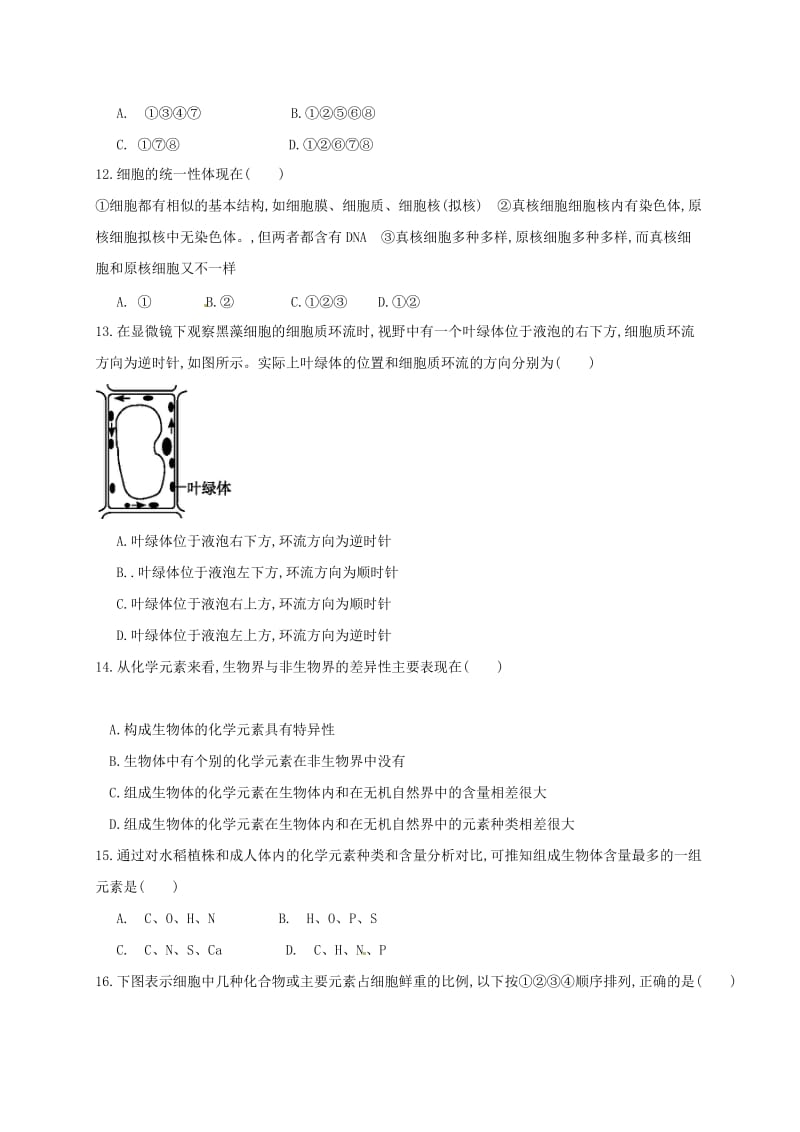 高一生物上学期第一次月考试题2 (2)_第3页