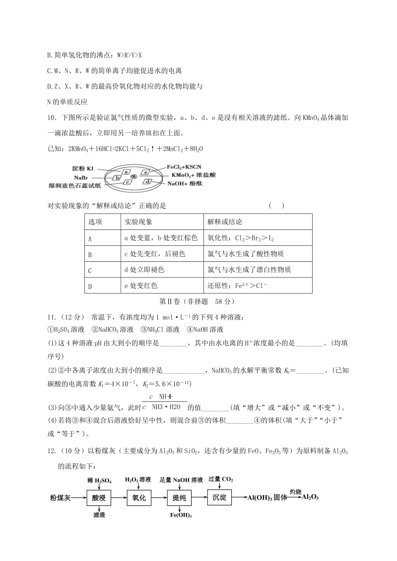 高三化学上学期期末考试试题（普通班）_第3页