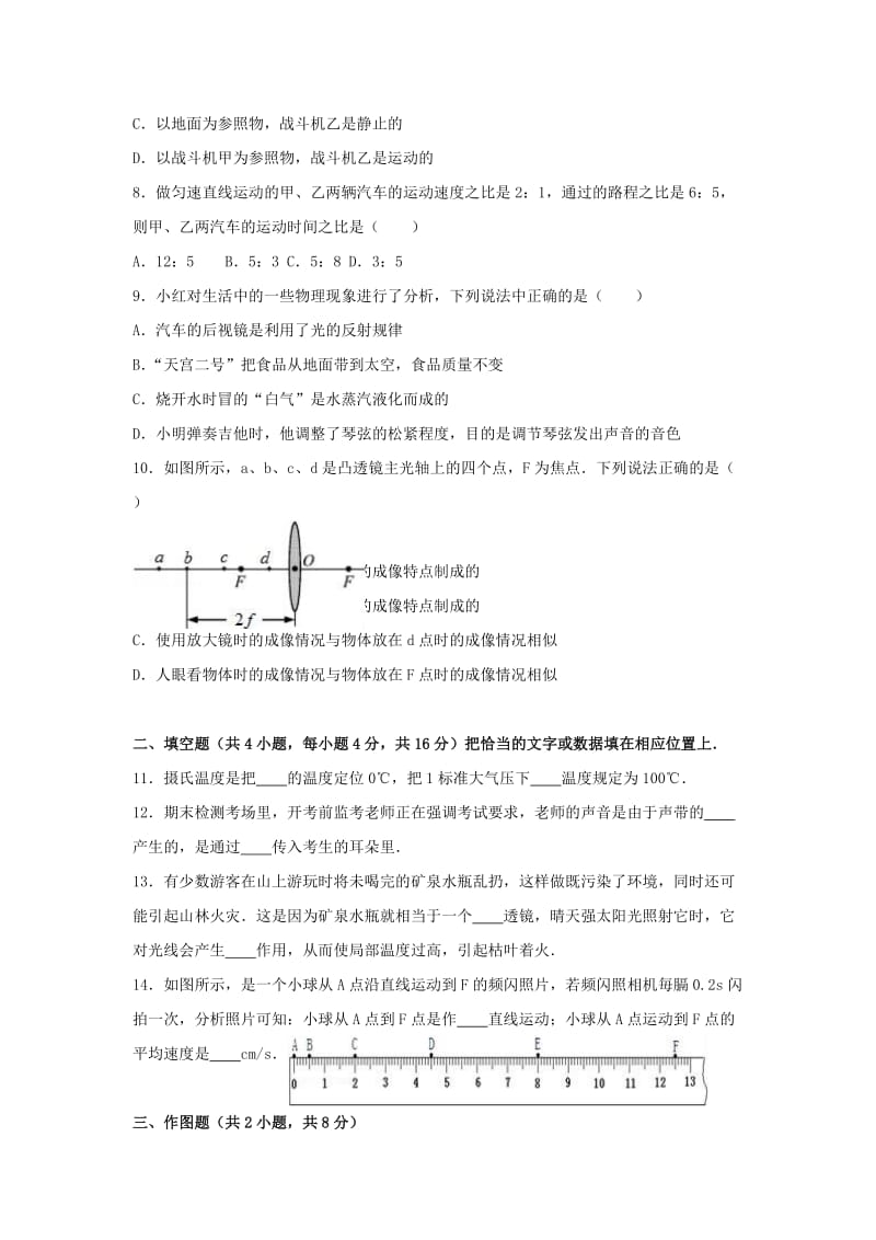 八年级物理上学期期末试卷（含解析） 新人教版5 (4)_第2页