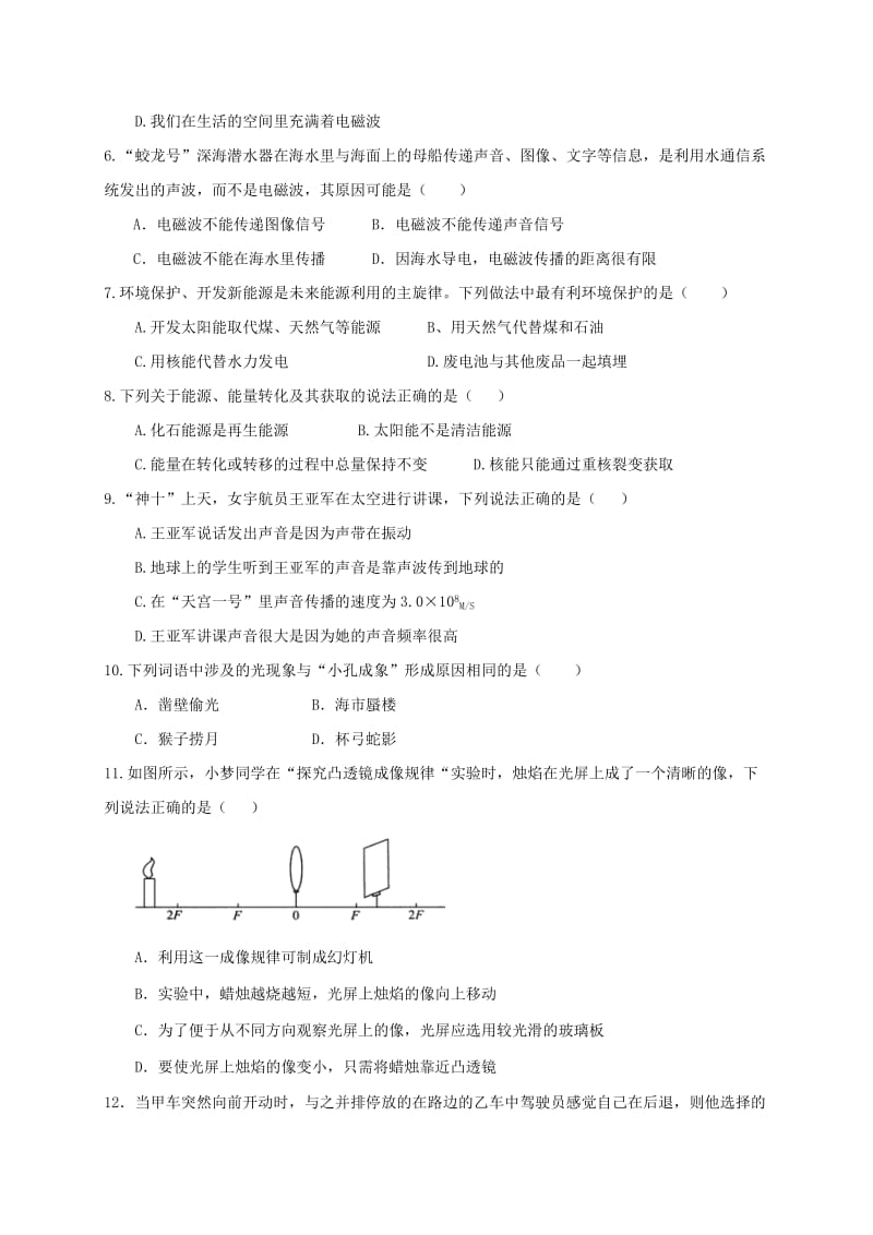 九年级物理3月月考试题_第2页