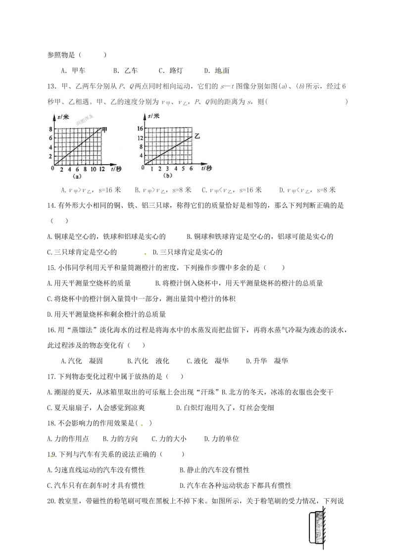 九年级物理3月月考试题_第3页