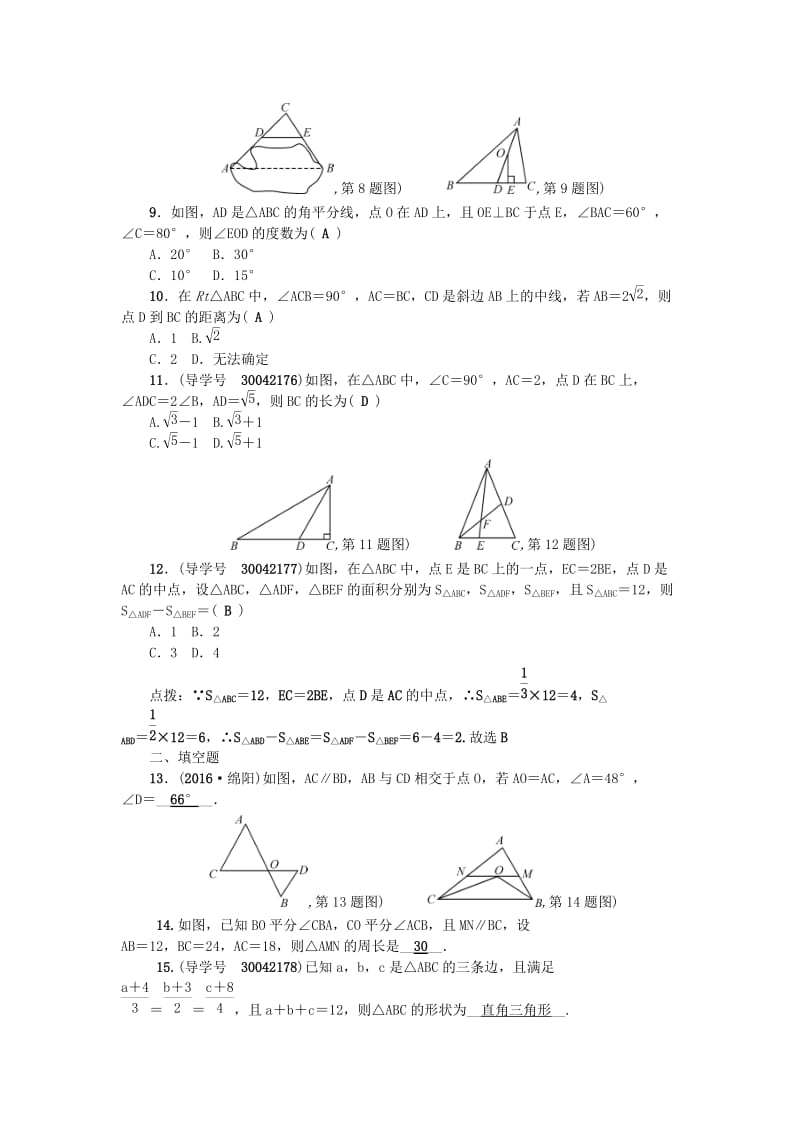 中考数学总复习 第四章 三角形 考点跟踪突破13 三角形与特殊三角形试题_第2页