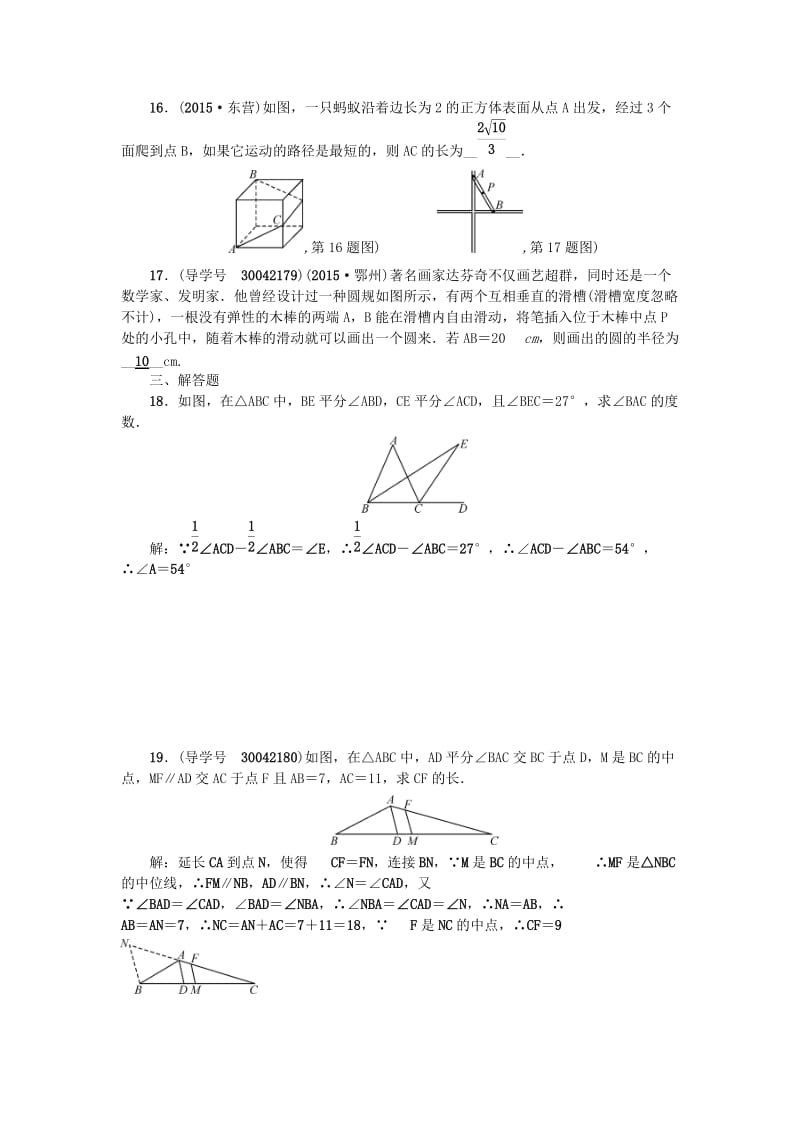 中考数学总复习 第四章 三角形 考点跟踪突破13 三角形与特殊三角形试题_第3页