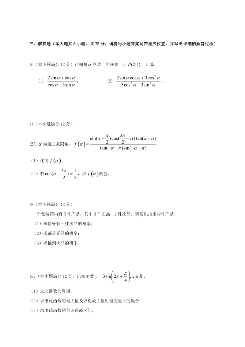 高一数学下学期期中试题3_第3页