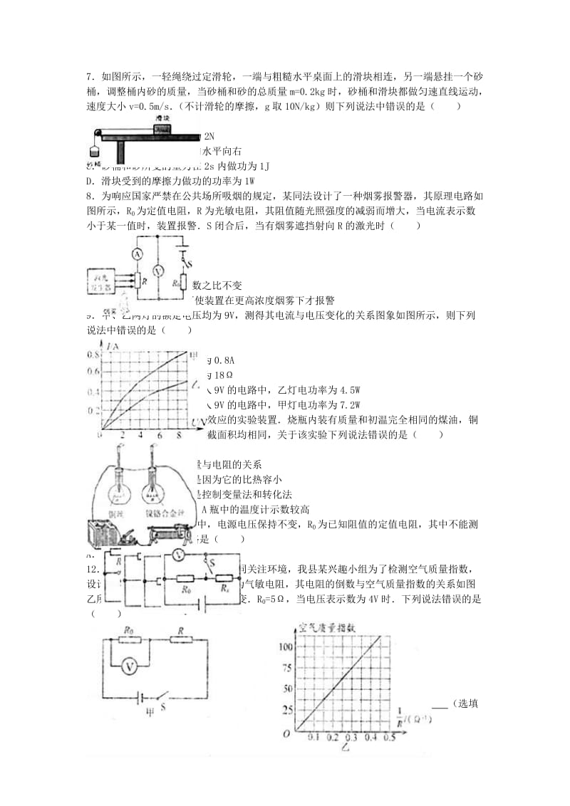 九年级物理上学期期末试卷（含解析） 新人教版56_第2页