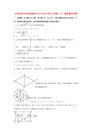 八年級(jí)數(shù)學(xué)下學(xué)期期末試卷（含解析） 蘇科版5 (2)