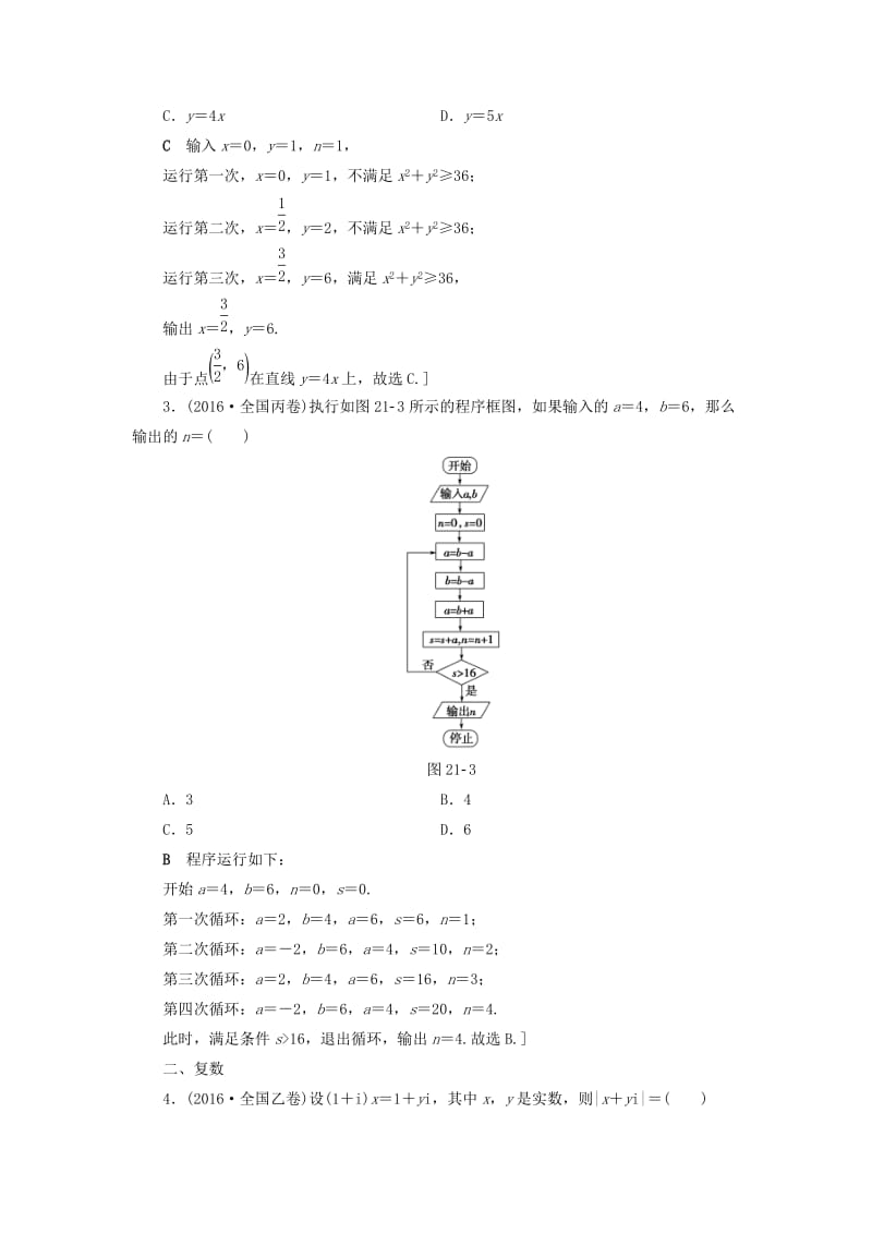 高三数学二轮复习 第2部分 必考补充专题 专题限时集训21 专题6 突破点21 算法初步、复数、推理与证明 理_第2页