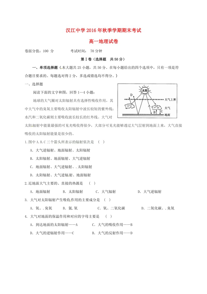 高一地理上学期期末考试试题19_第1页