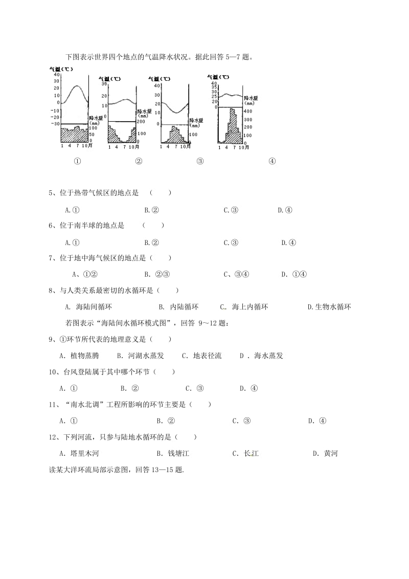 高一地理上学期期末考试试题19_第2页